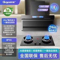 顾家 烟灶组合智能语音声控大吸力双九腔聚能猛火灶家用厨房套装