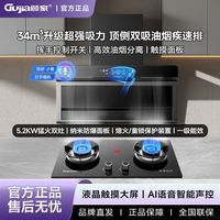 百亿补贴：顾家 新品智能语音款大吸力吸油烟机家用厨房燃气灶烟机套装