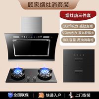 顾家 吸油烟机燃气灶组合新款烟灶消三件套抽油烟机厨房家用出租房