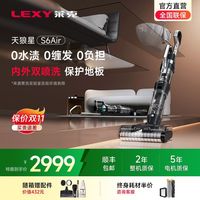 莱克 天狼星S6Air吸拖洗三合一洗地机家用热水自清洁