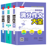 初中生优秀作文大全(3册)5年中考满分作文素材 中学生七八九年级写作技巧训练名校模考真题解读热点题库