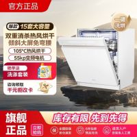 华凌 美的出品洗碗机嵌入式家用15套升级一键洗烘全自动嵌入式一体