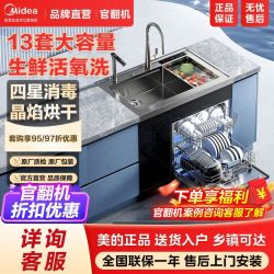 美的 晴空XH09Pro集成水槽洗碗机双洗生鲜活氧四星消毒