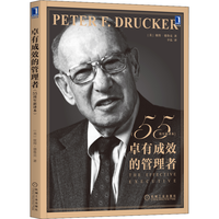 彼得德鲁克管理书系 卓有成效的管理者 德鲁克 55周年新本 德鲁克管理三部 德鲁克管理全套
