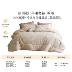 罗莱生活 罗莱 W-澳洲进口羊毛冬被 羊毛被 150*215cm 澳洲进口羊毛冬被