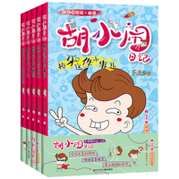 《胡小闹日记彩·第1辑·性格塑造篇》(套装共5册)