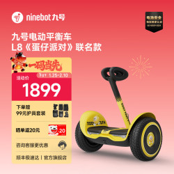 九号 L系列 双轮电动平衡车 L8 蛋仔派对