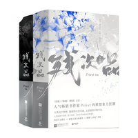 【全4册赠大事记+人设卡】残次品小说全套priest科幻小说