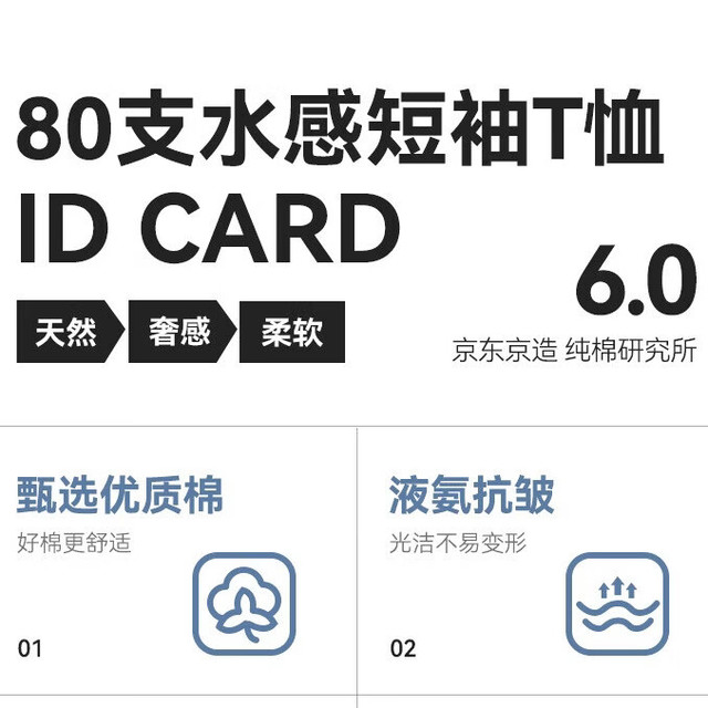 移动端、京东百亿补贴：京东京造 80支液氨男士T恤短袖男士打底衫内搭男装水感棉轻奢免烫抗皱 白XL