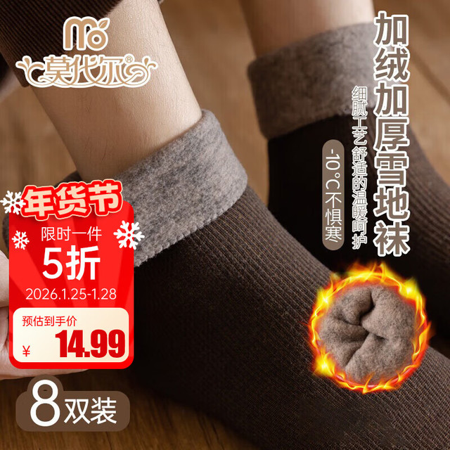 莫代尔 男士雪地厚袜子 加绒加厚抗菌防臭中长筒棉袜 袜子*8