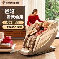 Westinghouse/西屋电气 全自动智能电动 按摩椅 S570卡其色