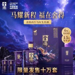 舍得 马年生肖酒 54度 浓香型白酒 518ml+酒具套装 礼盒装