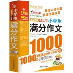 小学生满分作文1000篇-作文之星