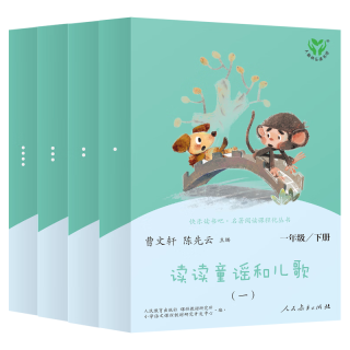 《读读童谣和儿歌》（套装共4册）