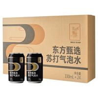  东方甄选 0糖0脂0卡 苏打气泡水