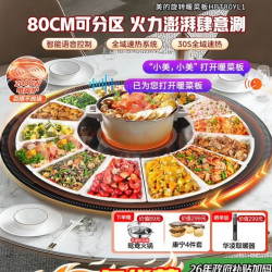 美的 暖菜板带火锅 饭菜保温加热热菜板2000w电陶炉家用多功能餐桌转盘电动旋转年货节（圆形）