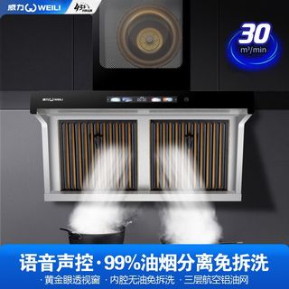  WEILI/威力 油烟分离 油烟机