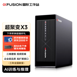 超聚变 X3 8000国产塔式图形工作站深度学习主机电脑台式机