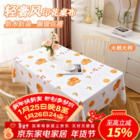 依帝欧 大桔大利新年款 防水防油餐桌垫 137*90cm