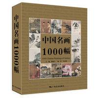 中国名画1000幅
