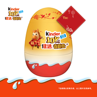 Kinder健达大奇趣蛋派对蛋可可球牛奶可可酱糖果马年礼盒半边玩具
