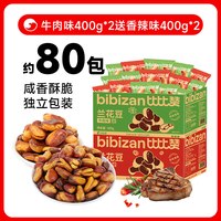 比比赞兰花豆蚕豆独立小包装香酥香辣牛肉味解馋零食休闲小吃食品