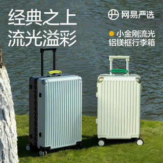 网易严选 26新品小金刚流光之径铝框拉杆箱行李箱多功能旅行箱万向轮 薄雾蓝