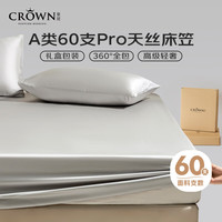 皇冠床笠1.8米x2米床单床罩宿舍天丝床笠套罩床垫保护套床上用品