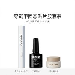 美潮 穿戴甲专用固态贴片胶加固底胶牢固甲片粘合剂甲油胶水假指甲美甲