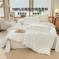 彩阳 全棉高支高密纯色四件套透气纯棉被套床单床笠床上用品套件