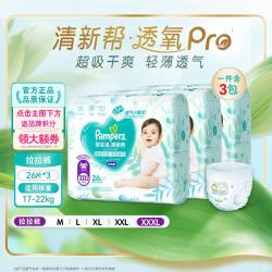 帮宝适 清新帮拉拉裤M-3XL尿不湿婴儿超薄透气尿裤