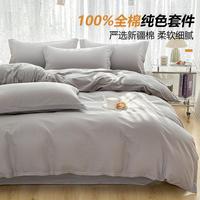 尚玛可 SAINT MARC 简约全棉套件100棉纯色三四件套纯棉床单被套宿舍家用床上用品