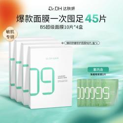 达肤妍 B5面膜舒缓镇静敏感肌补水保湿