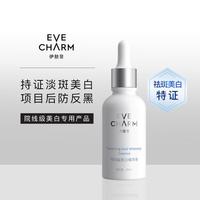 伊肤泉 传明酸美白精华液烟酰胺淡化色斑痘印激光微针项目