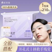 妮丽雅 开孔湿敷棉三合一敷脸眼部专用开口可拉伸化妆棉片天丝面膜