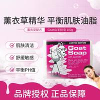 山羊 澳洲薰衣草配方山羊奶皂100克 皮肤清洁平衡油脂温和滋润
