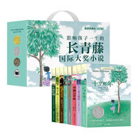 精美礼盒全8册 长青藤大系列 纽伯瑞儿童文学美国国家图书经典儿童文学书目