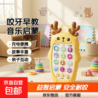 宝工 婴儿咬牙宝宝仿真手机幼儿音乐玩具早教益智故事充电电话机 黄色小鹿 送挂绳