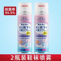 黎漾 鞋子除臭喷雾剂鞋袜去臭味学生球鞋防臭鞋柜除异味除菌去脚臭神器