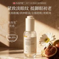 INSRE 英国进口眼部精华紧致抗老淡纹改善脂肪粒眼部护理滋润嫩肤眼精华