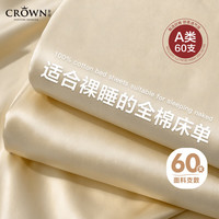 皇冠床单单件60支1.8x2.3米全棉100棉A类酒店隔脏被罩套宿舍单人