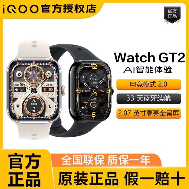 iQOO WATCH GT2 智能手表