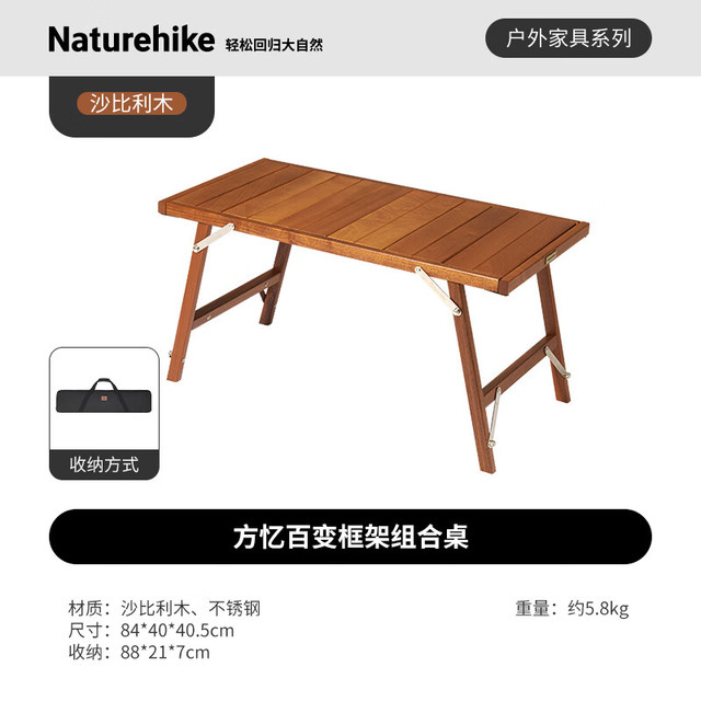 挪客户外 挪客NaturehikeI GT百变框架组合桌便携式 沙比利木