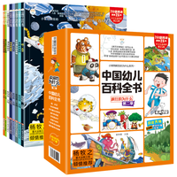 《中国幼儿百科全书·疯狂的十万个为什么：第二季》（套装共8册）
