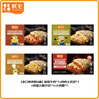 朕宅 墨西哥薄饼 8盒