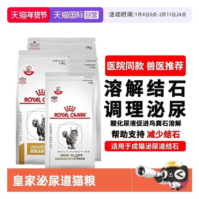 皇家 泌尿道处方成猫猫粮 LP34 1.5kg