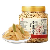 华味亨美人甲350g*2/1罐 椒盐味南瓜子新疆新货南瓜籽炒货零食