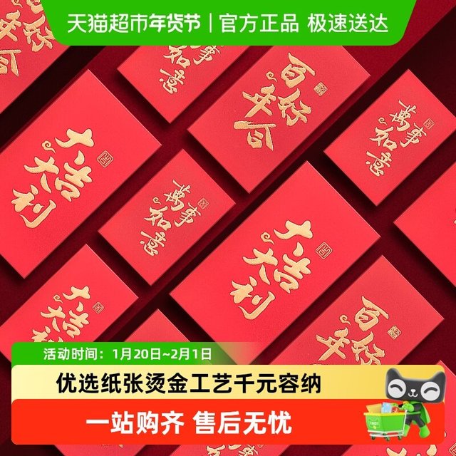 88VIP：得力 红包2026新款创意红包新年快乐结婚生日利是封百元千元万