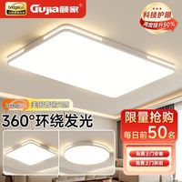 百亿补贴：顾家 客厅灯2025年护眼超薄led全光谱吸顶灯全屋灯具组合套装