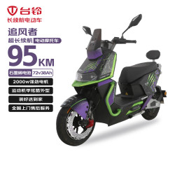 台铃 电动摩托车追风者150公里长续航电动车2000W高速电摩石墨烯电池72V38Ah外卖上班代步电瓶车黑绿
